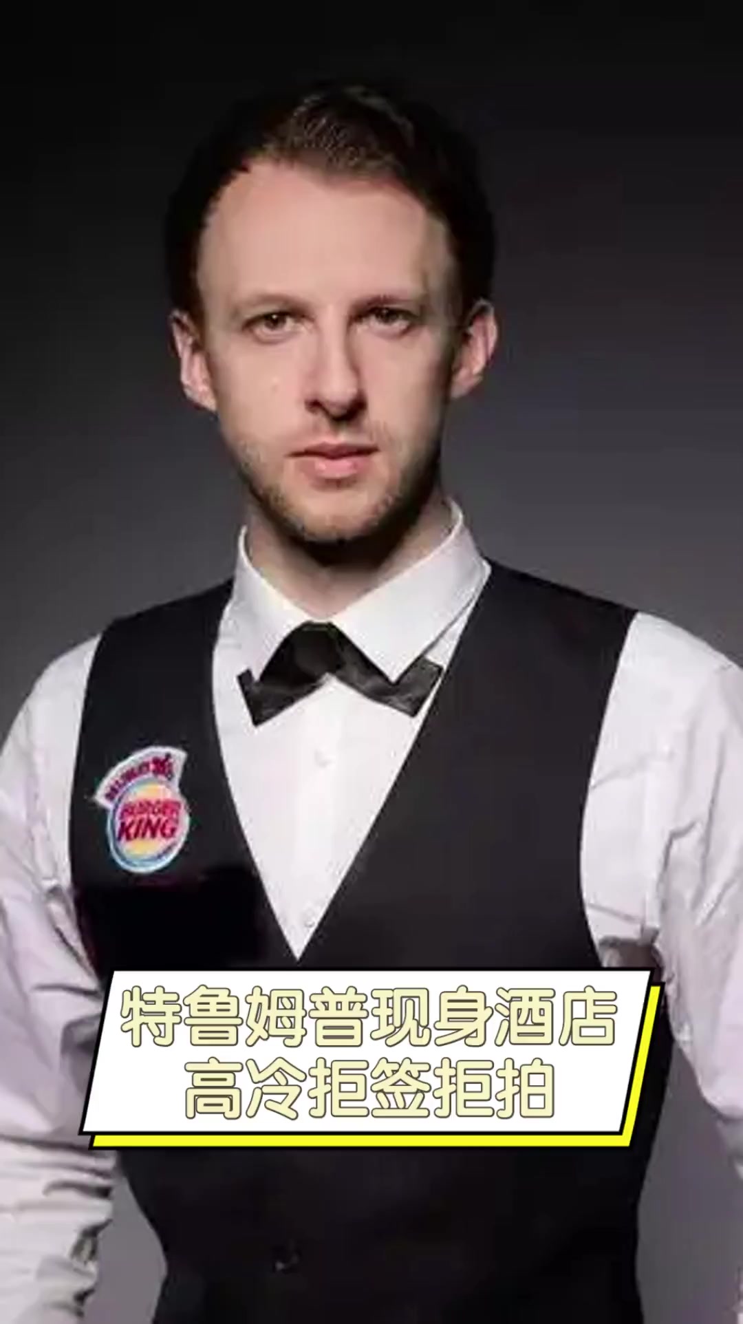 的瞬间